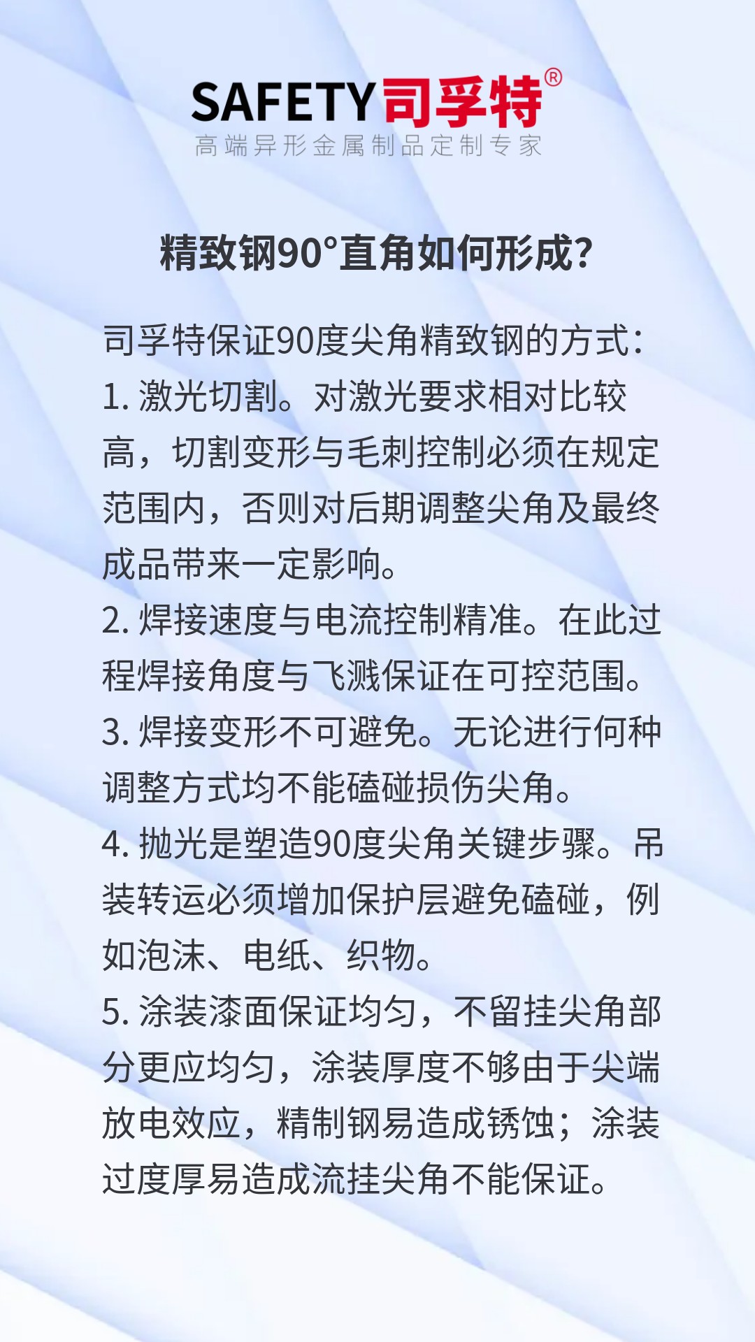 如何保證精致鋼的90度直角?#精制鋼# #精致鋼廠家# #幕墻直角鋼方管# #精致鋼#什么是精制鋼(圖1) 司孚特-90度直角如何形成.jpg